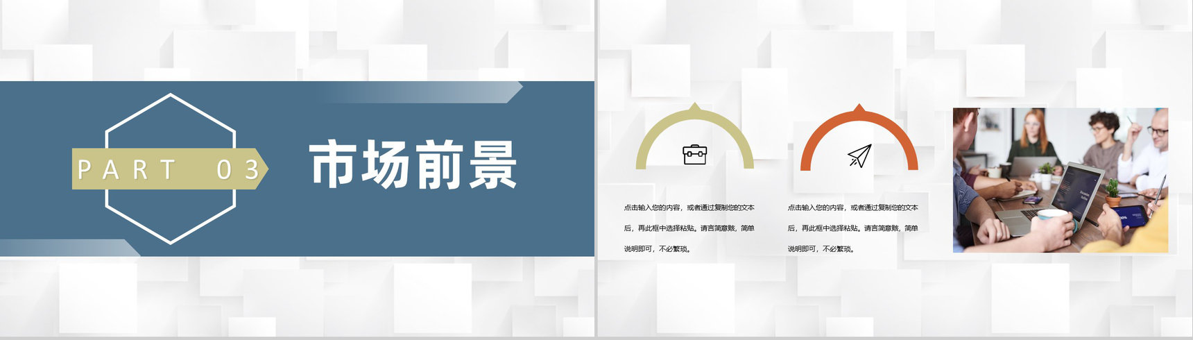 商业项目合作发展战略策划企业项目宣传推广流程PPT模板-6
