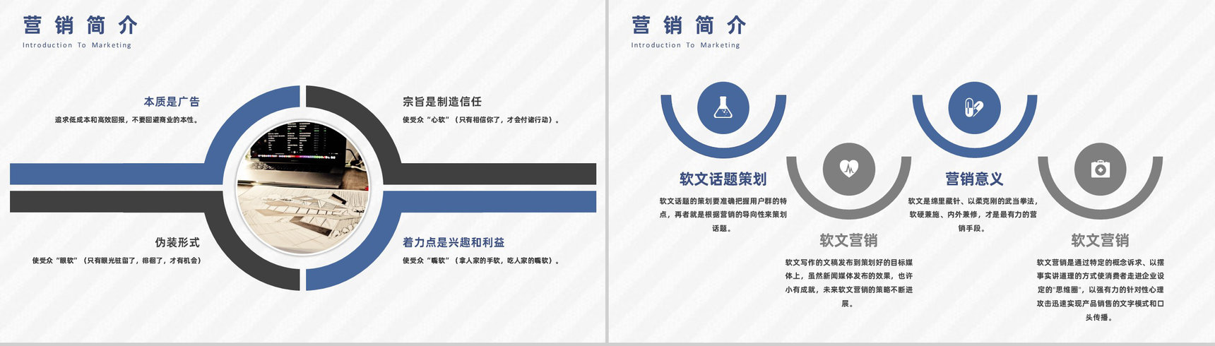 微博自媒体软文新闻营销与博客论坛推广PPT模板-5