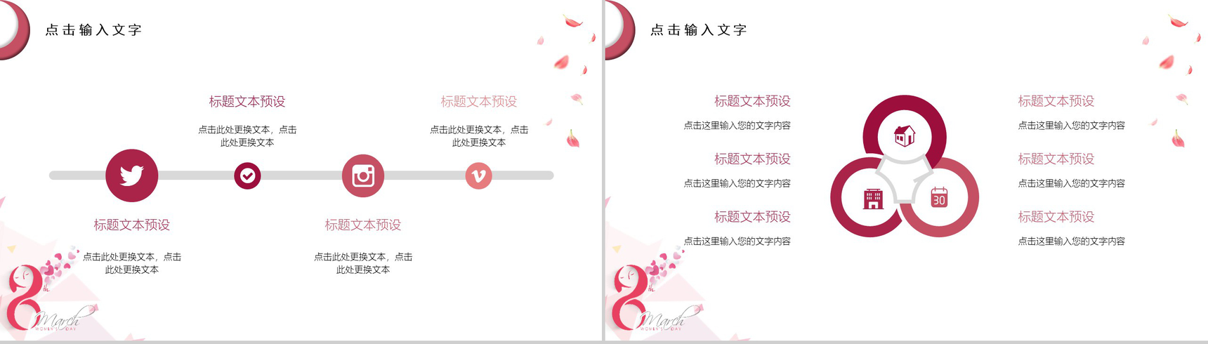 优雅大气女神节营销策划PPT模板-6