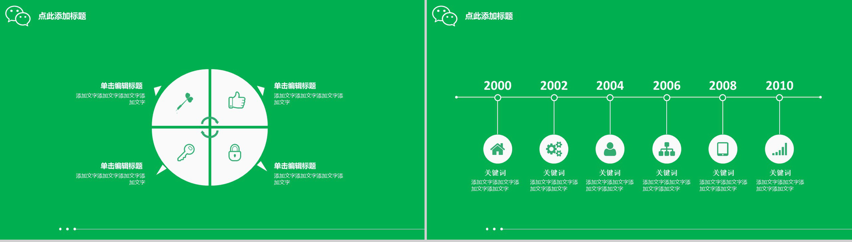 白色话筒微信营销方案PPT模板-12