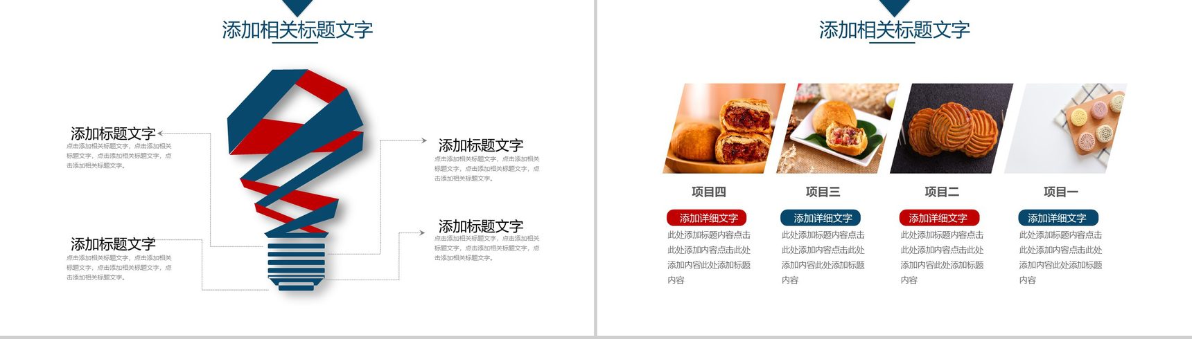 时尚商务简洁中秋佳节月饼宣传营销策划书PPT模板-4