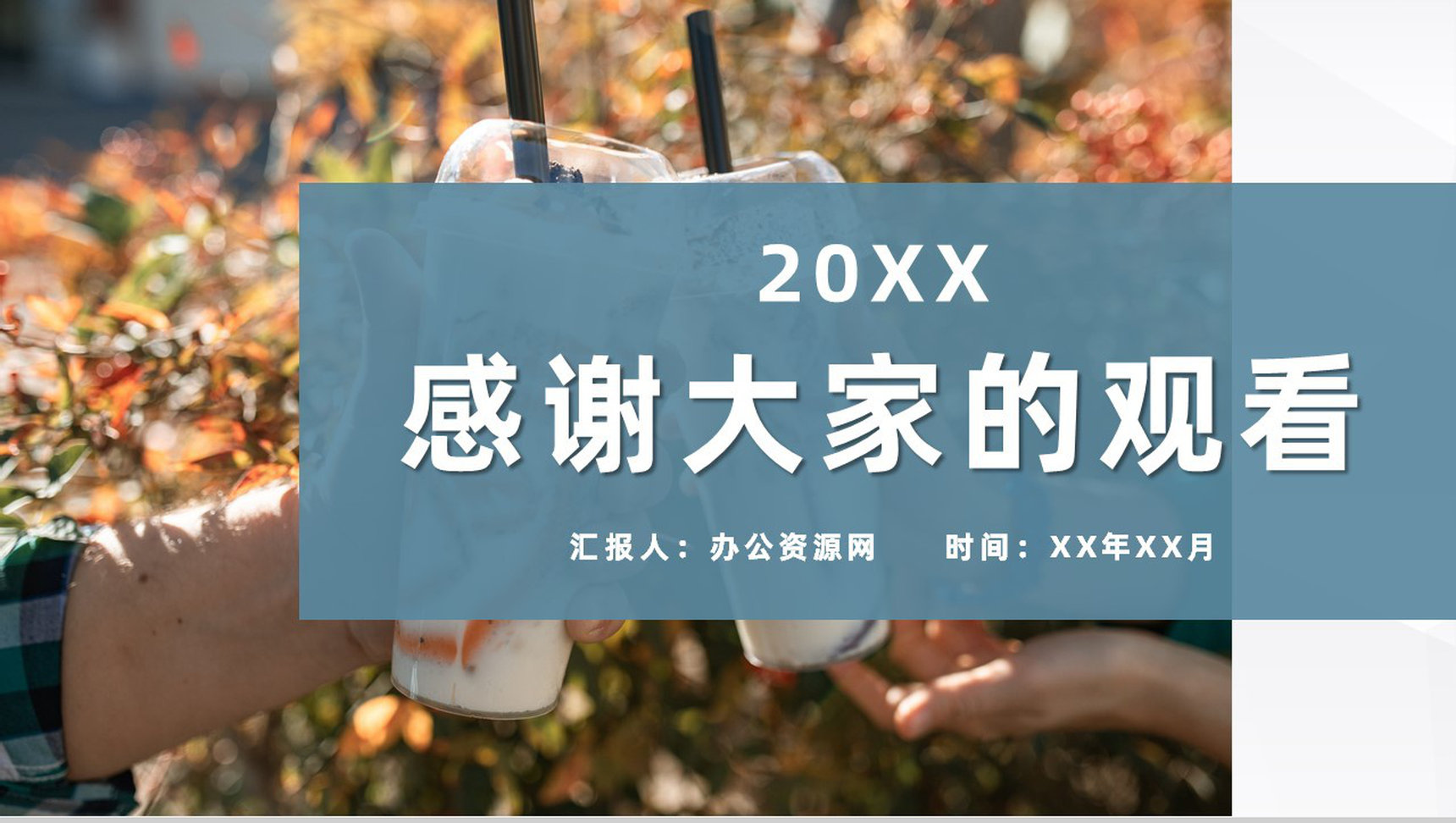 餐饮行业奶茶饮品店创业加盟活动开店招商计划方案PPT模板-11