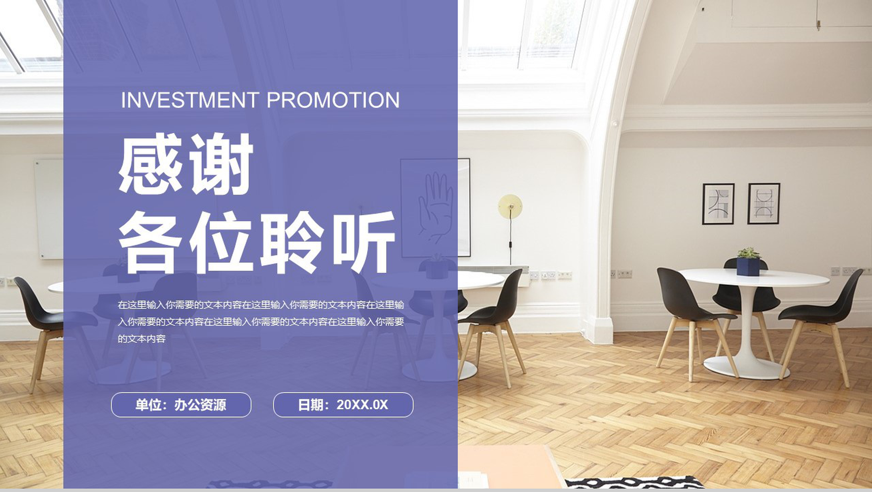 房地产行业销售人员年终总结招商引资工作汇报要点PPT模板-11