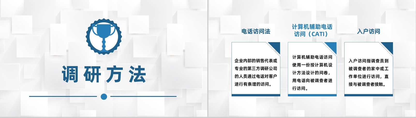公司品牌网络营销市场调研数据研究分析方法PPT模板-2