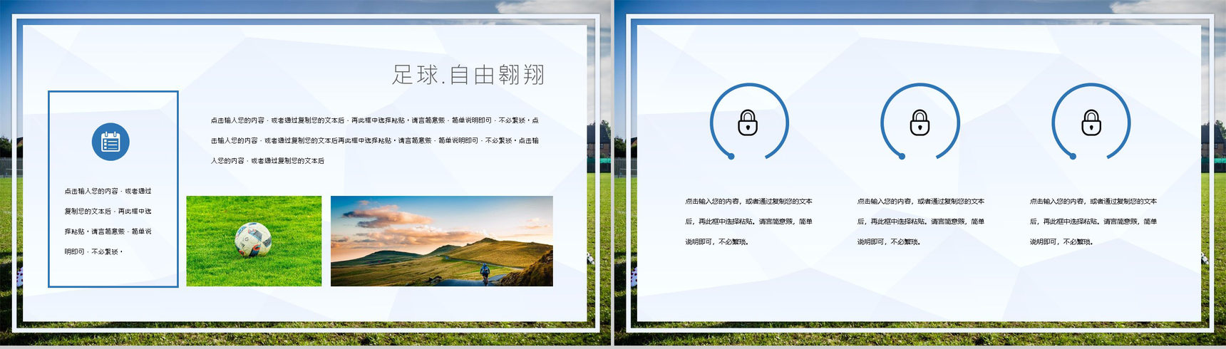 高中足球社团纳新招募新人活动策划PPT模板-7