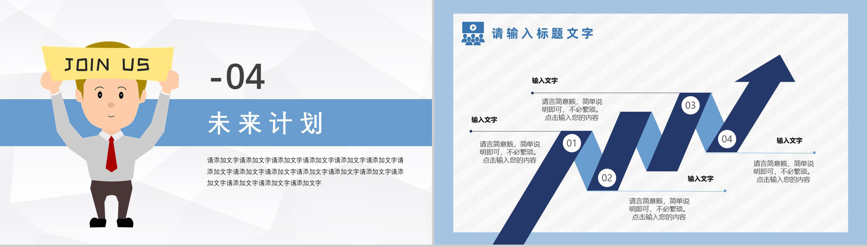 校园企业招聘宣讲会计划书PPT模板-9