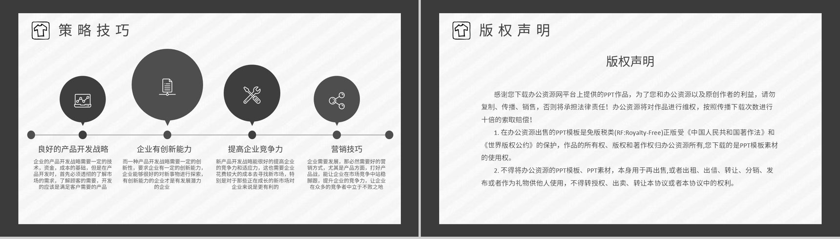 黑白杂志风时尚服装汇报服装营销策划PPT模板-8