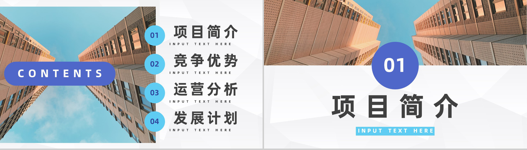 地产行业招商加盟发展方案企业项目规划投资计划书通用PPT模板-2