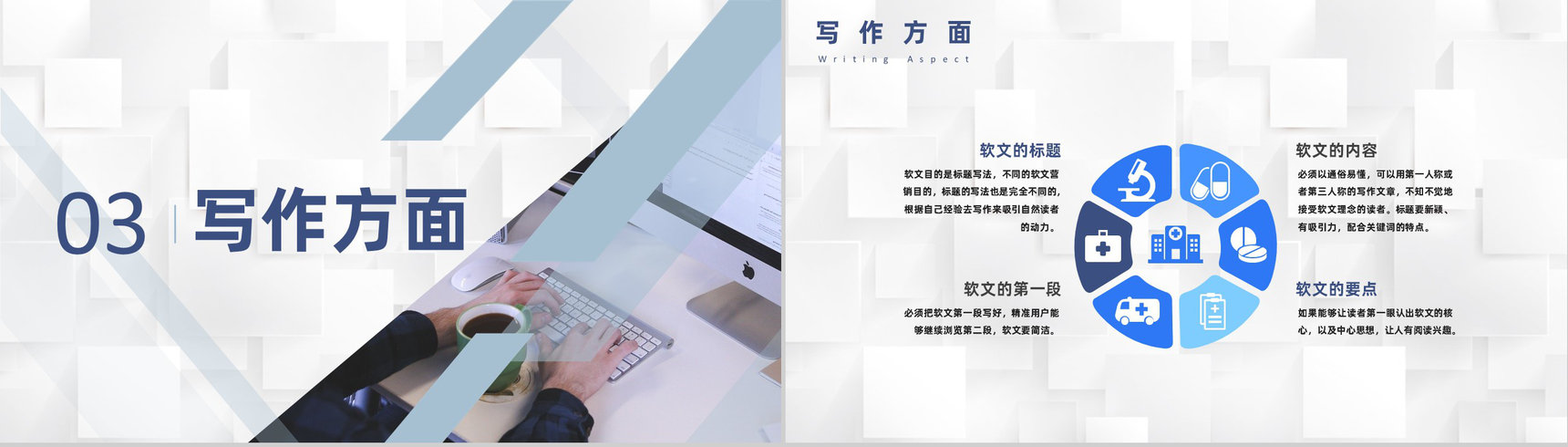 微信公众号网络营销软文及新媒体文案推广营销PPT模板-6