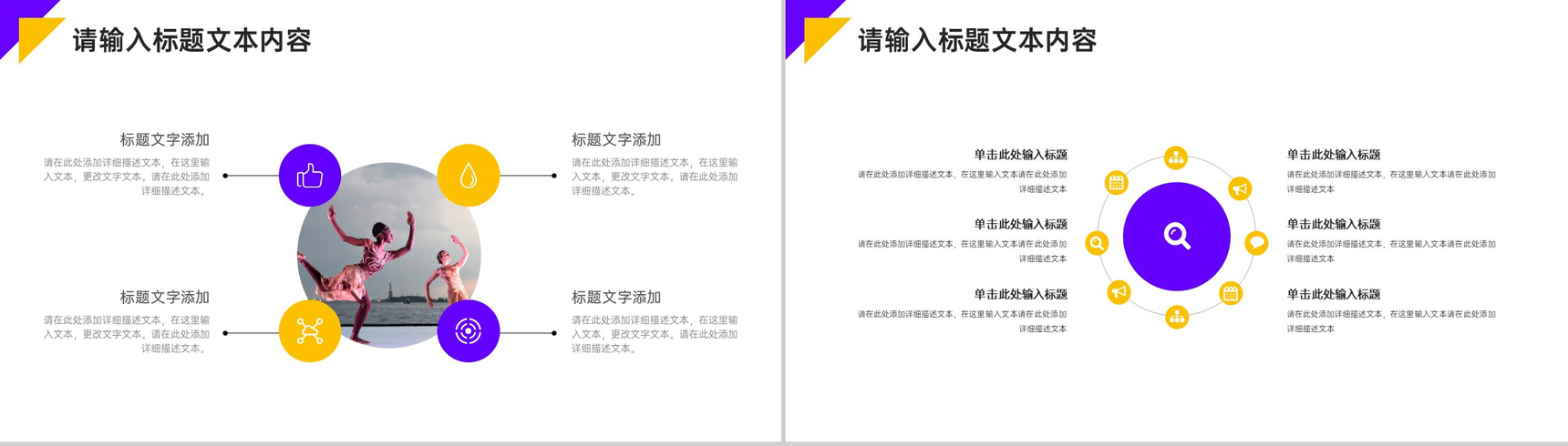 传递爱心幸福你我爱心公益演活动策划方案PPT模板-6