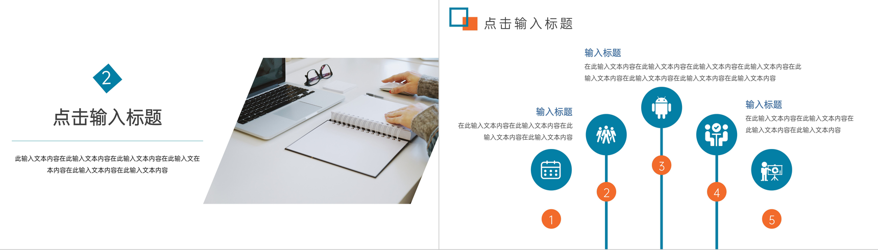 公司品牌活动策划产品推广介绍PPT模板-5