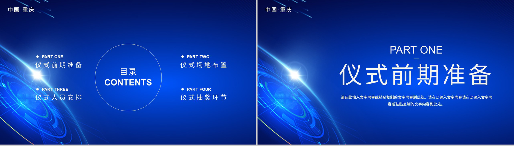项目启动公司签约合作仪式活动会议过程准备情况演示PPT模板-2