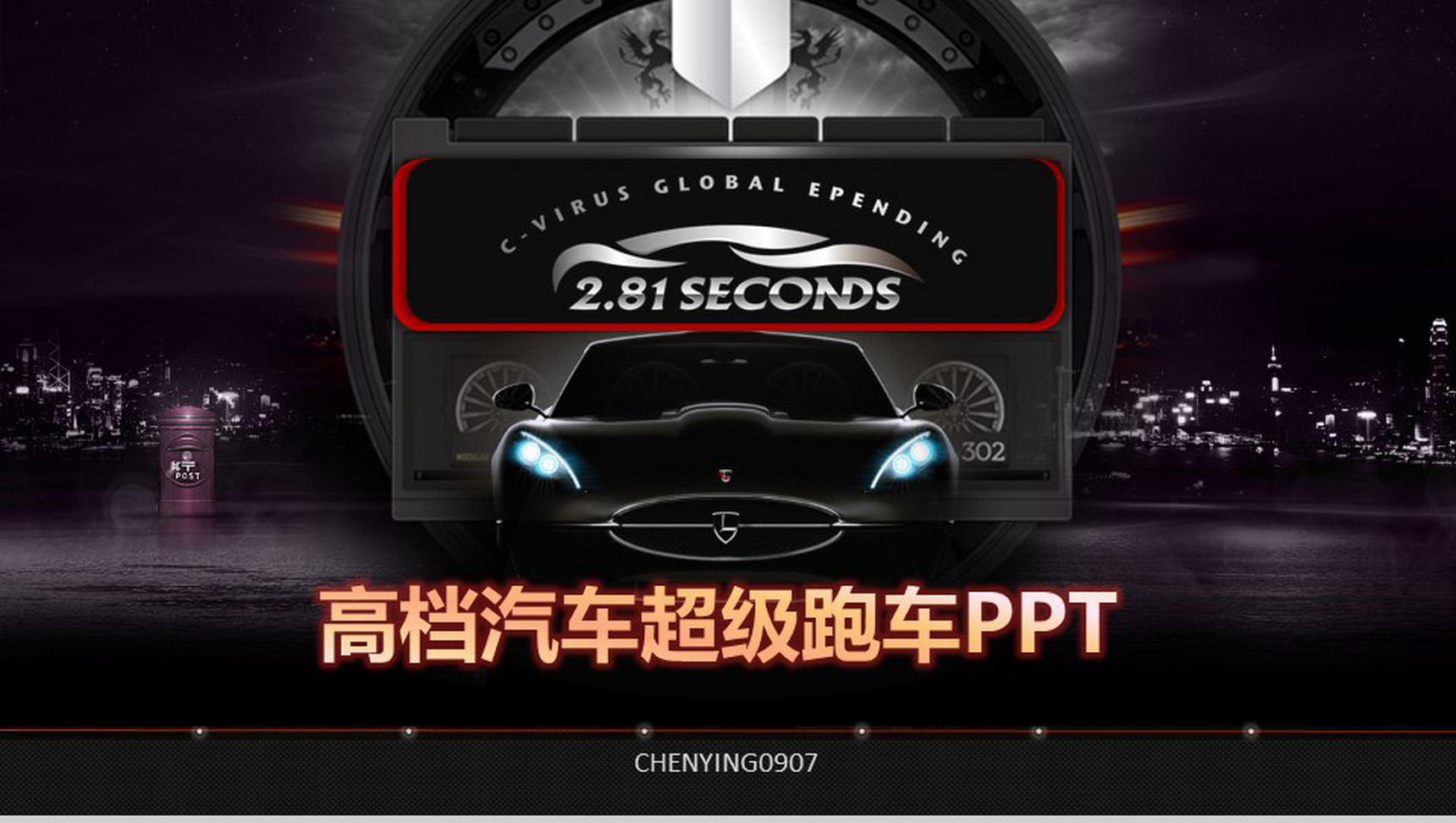 高档汽车超级跑车营销PPT模板-1