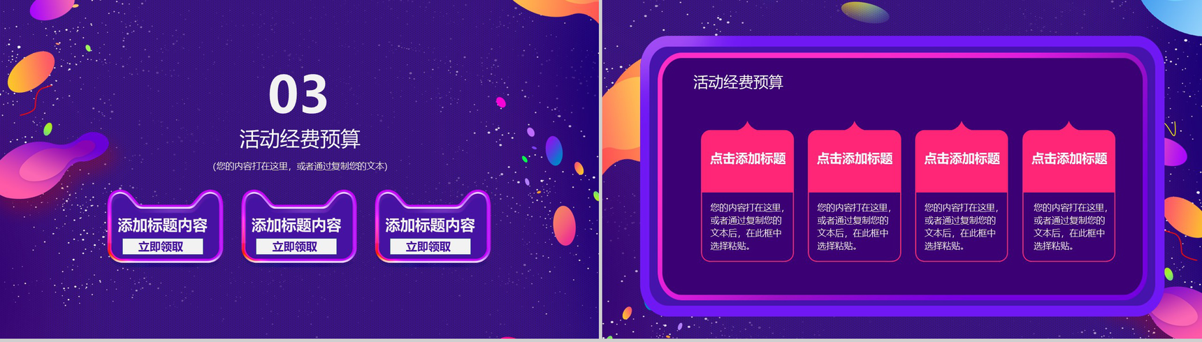 紫色炫酷大气风格双十二天猫年终盛典活动策划PPT模板-7