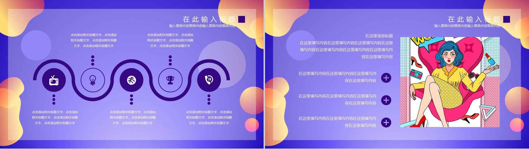 紫色创意炫彩风格双十二限时抢购活动策划PPT模板-3