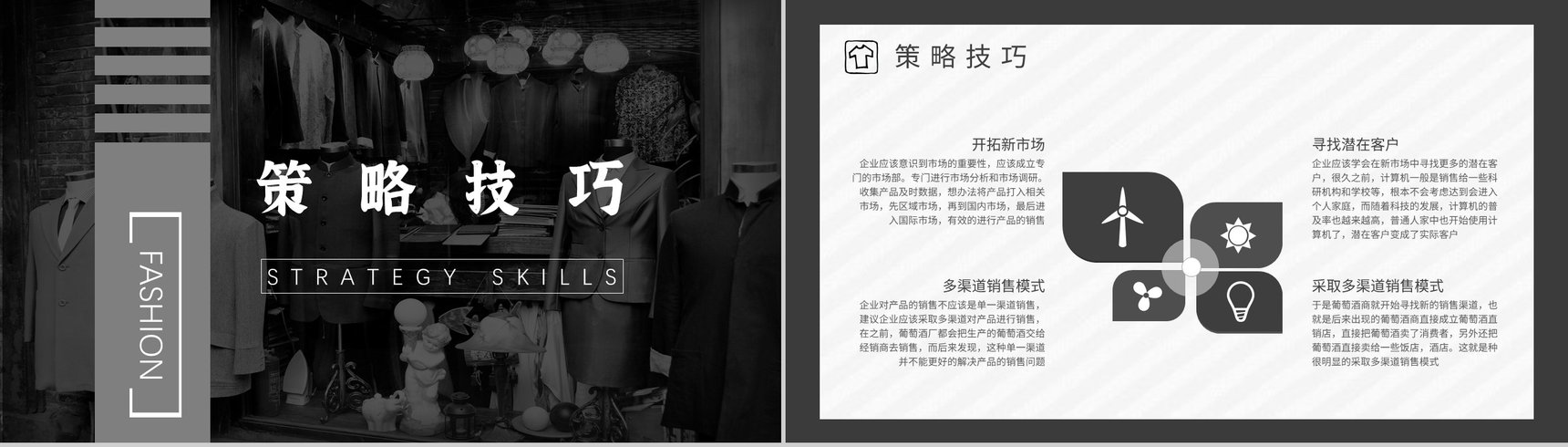 黑白杂志风时尚服装汇报服装营销策划PPT模板-7