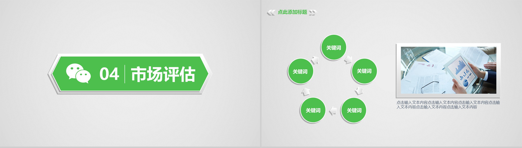 白色简约动态微信营销报告PPT模板-11