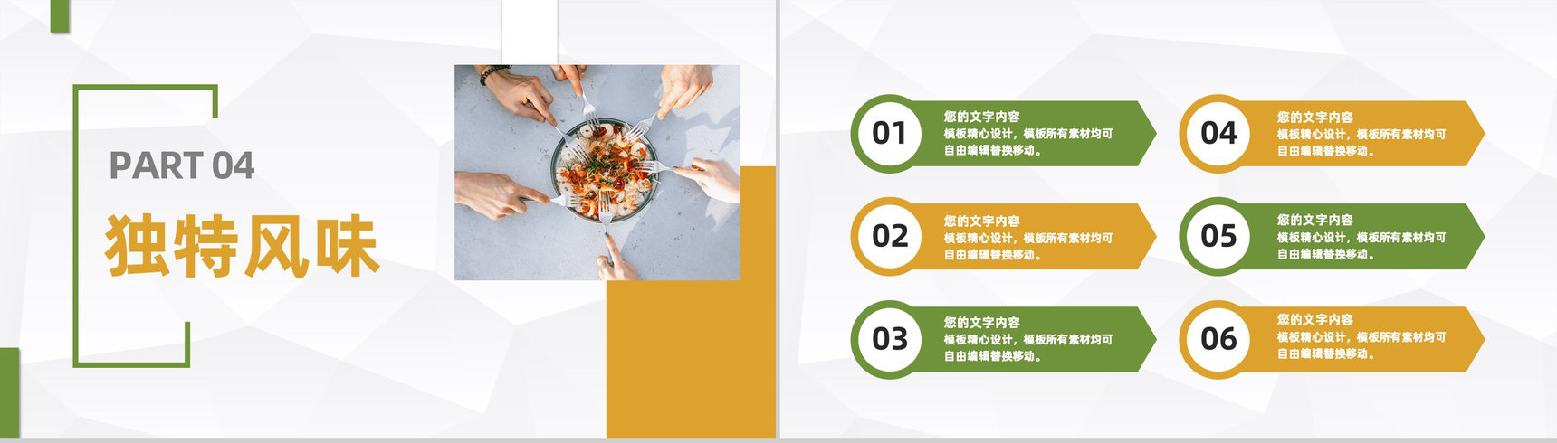 餐饮食品家乡经典代表美食介绍传统美食文化推广学习PPT模板-9
