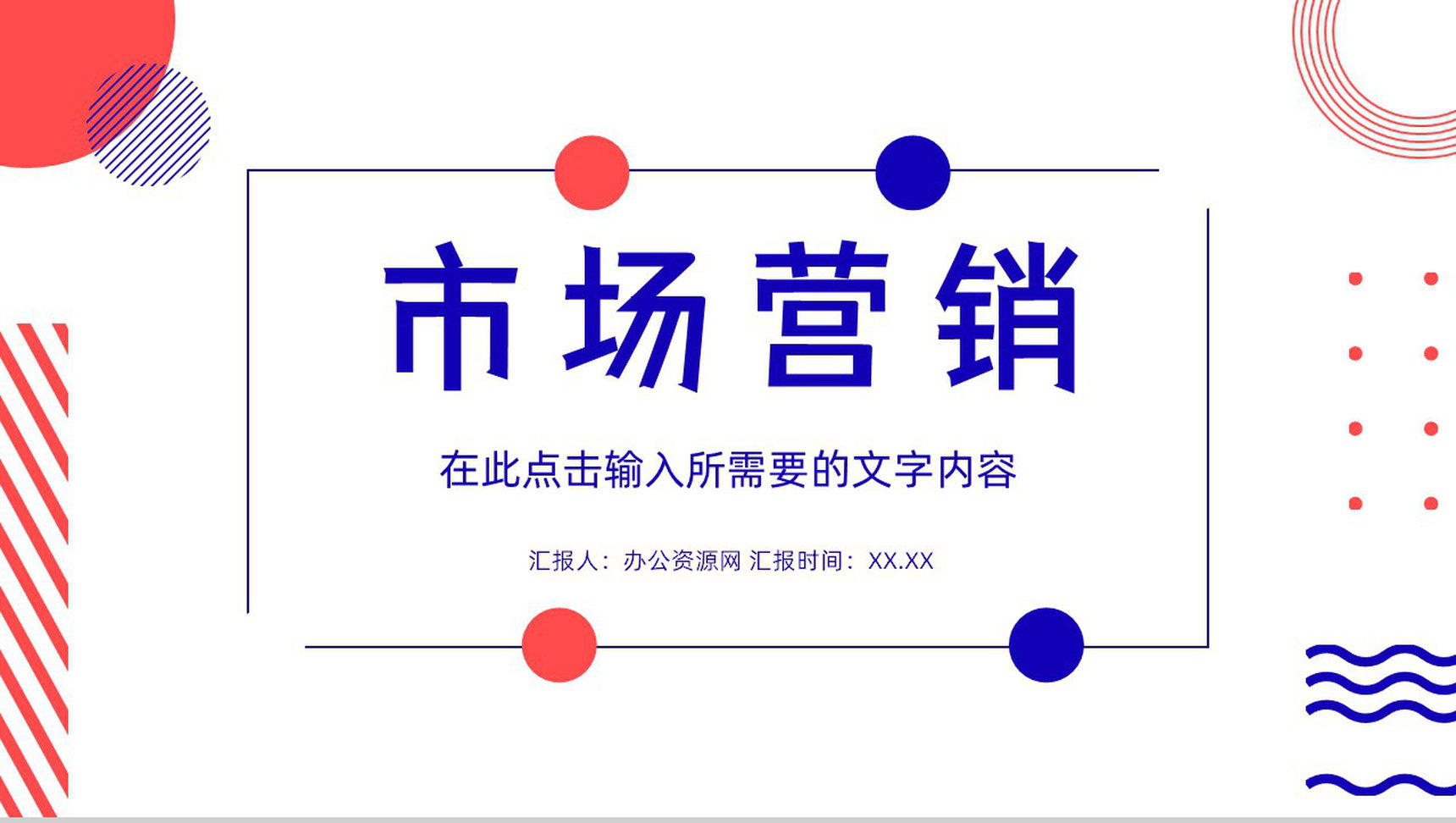 营销策略方案总结公司部门员工技能提升培训PPT模板-1