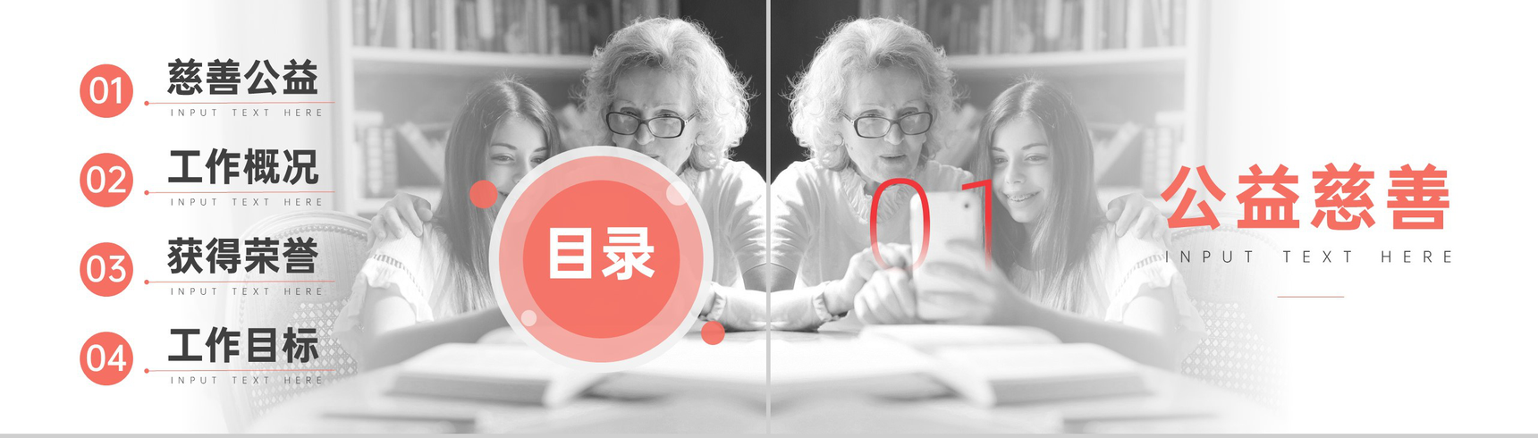 慈善献爱心真情暖人心公益慈善工作总结计划PPT模板-2
