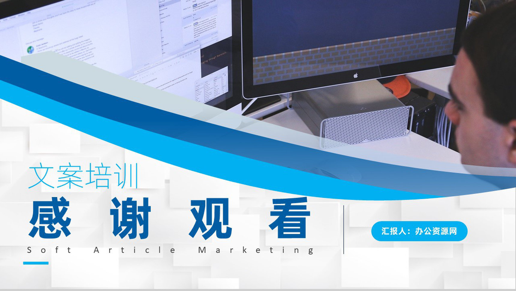 软文营销推广公司软文写作与营销文案培训专用PPT模板-11
