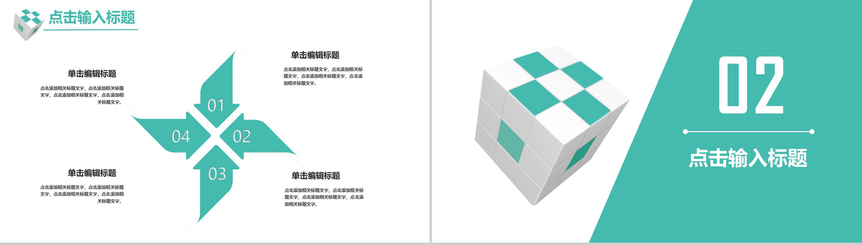 清新科技风双十二活动营销策划书PPT模板-4