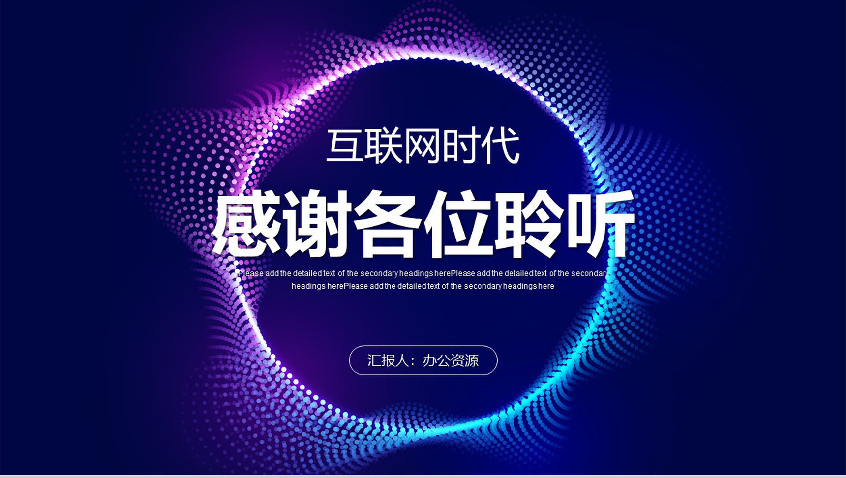 互联网时代办公大数据企业金融管理营销策划PPT模板-11