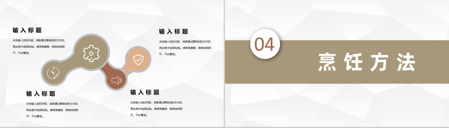 中西方美食文化宣传介绍中外美食特色差异学习PPT模板-8