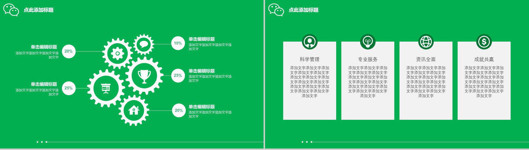 白色话筒微信营销方案PPT模板-4