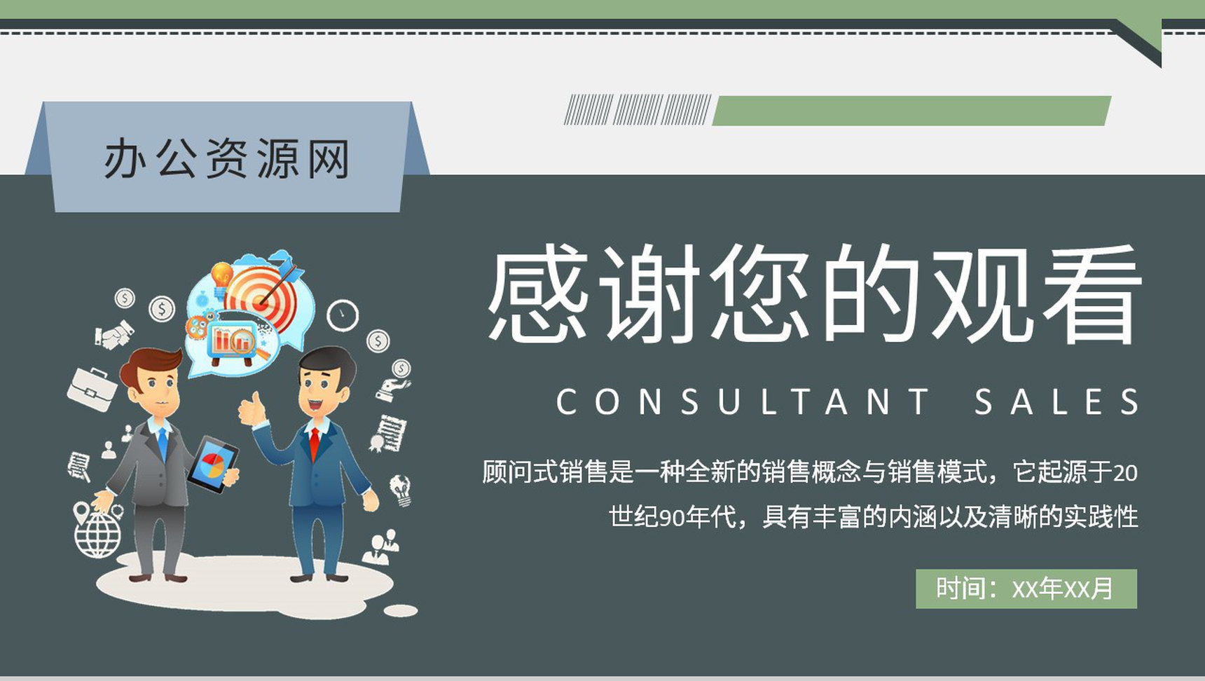 顾问式销售流程培训学习企业关系营销工作计划汇报PPT模板-9