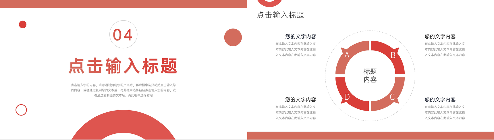 红色活动策划推广营销方案PPT模板-9