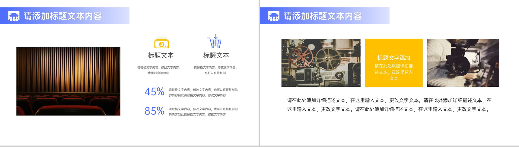 电影院影视传媒促销活动策划方案PPT模板-3