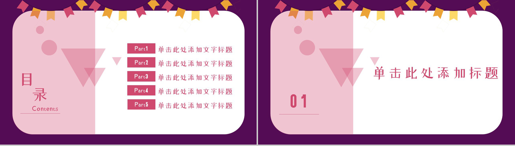 粉色唯美风格商场开业盛典PPT模板-2
