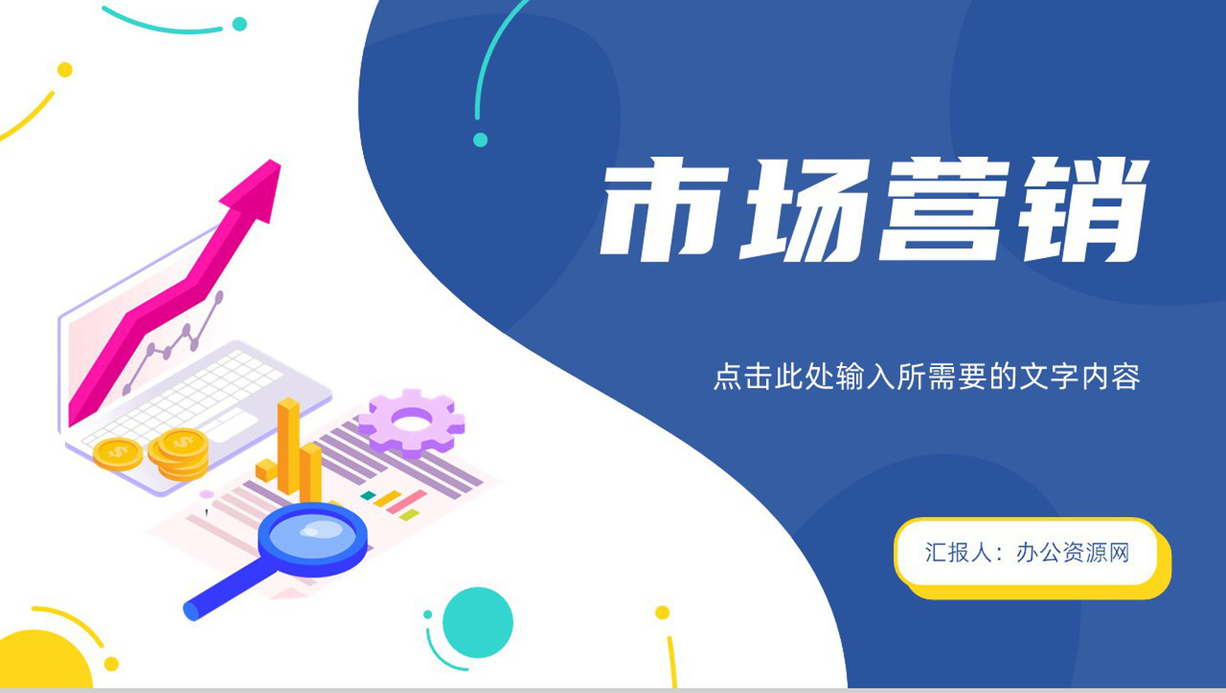 服装行业公司品牌营销策划方案品牌整合营销技巧培训PPT模板-1