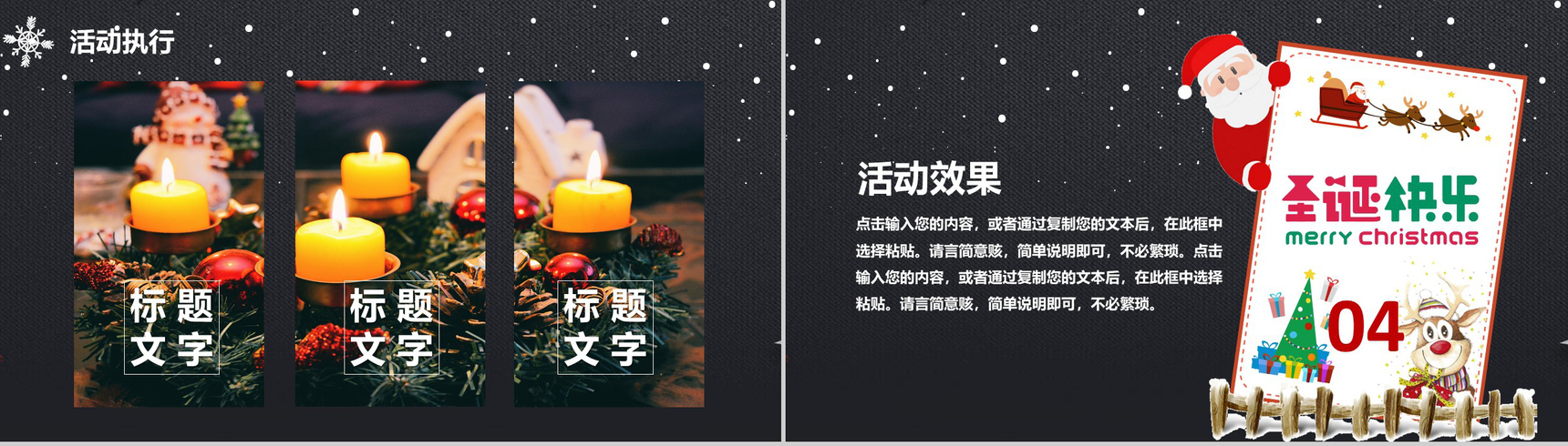 黑色卡通动画风格圣诞节营销策划书PPT模板-9