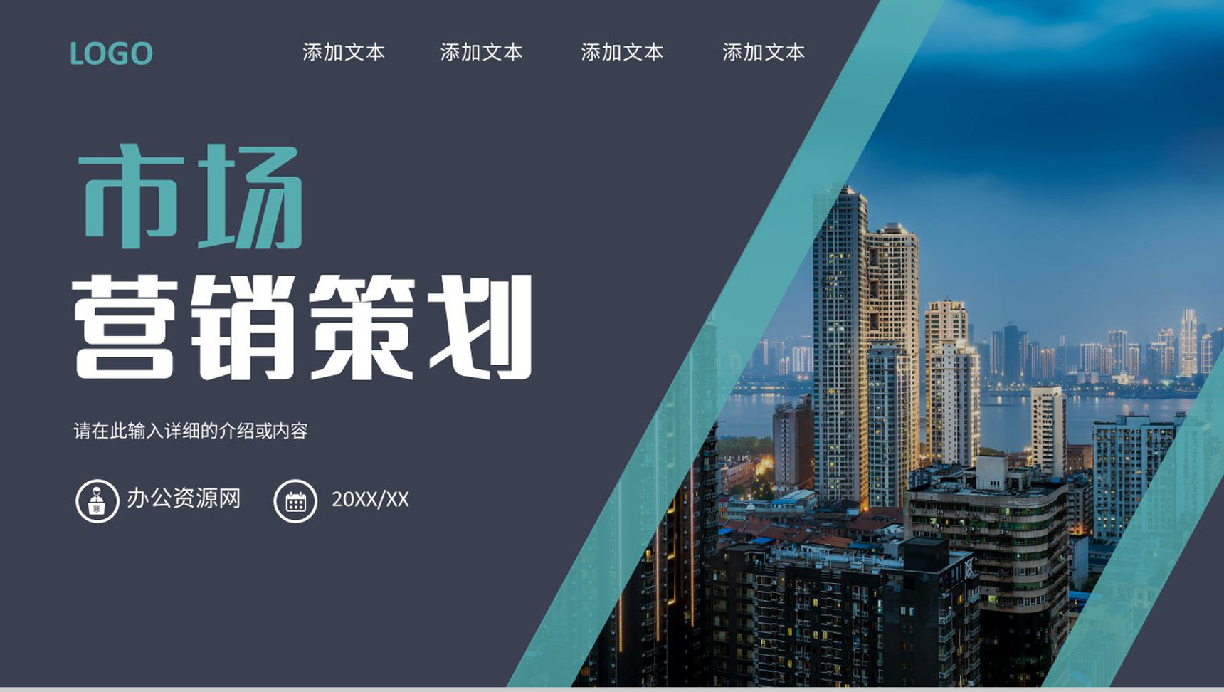 企业品牌策划营销战略规划公司品牌推广营销宣传活动PPT模板-1