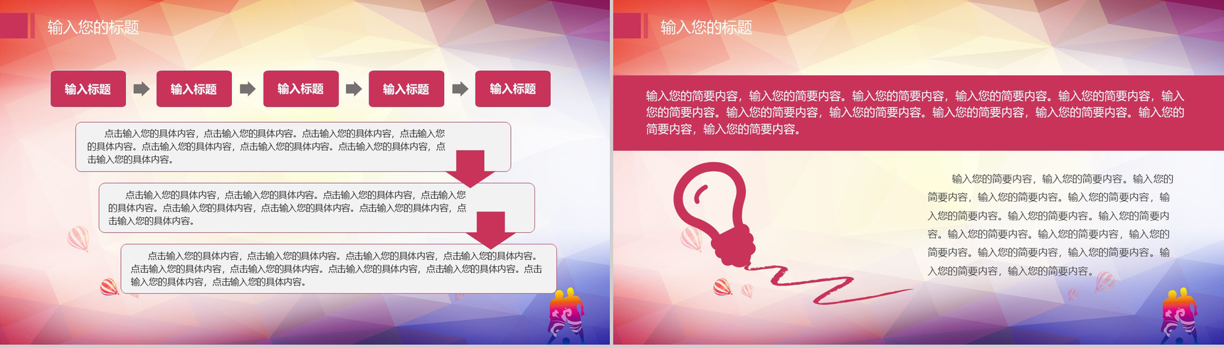 渐变几何风设计校园体育运动PPT模板-6