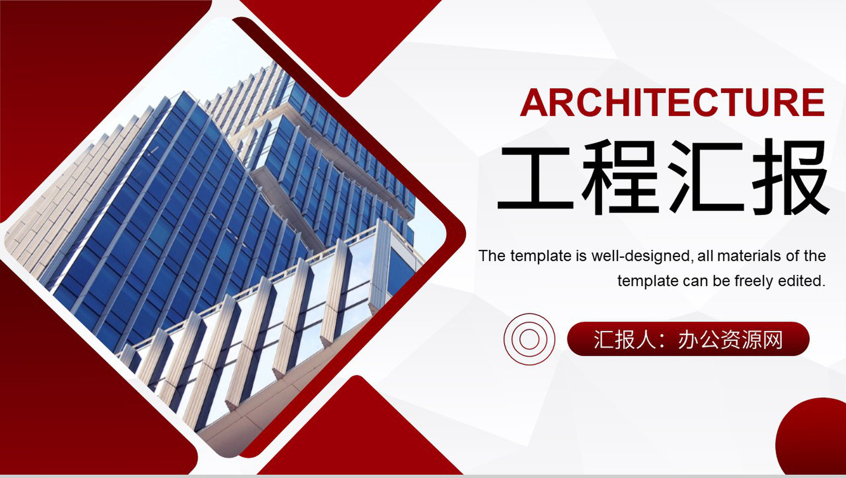 城市建筑行业工作总结简约房地产营销策划方案PPT模板-1
