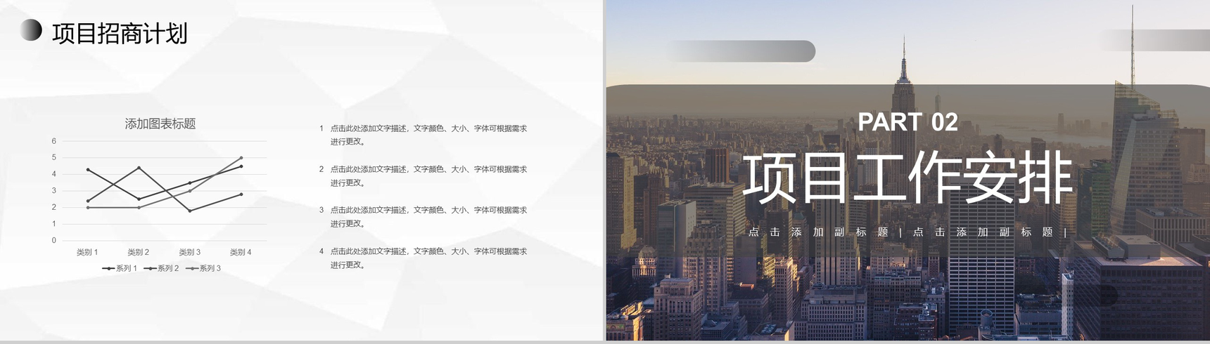 商业房地产招商手册商场商铺招商融资计划书PPT模板-4