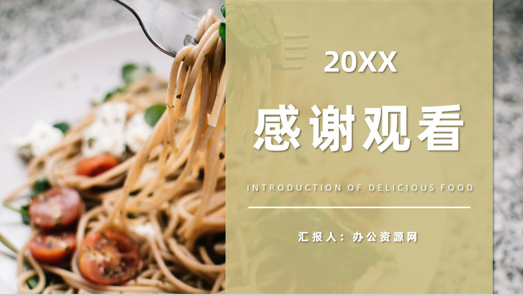 成都餐饮行业美食介绍营养师美食制作专业培训PPT模板-11
