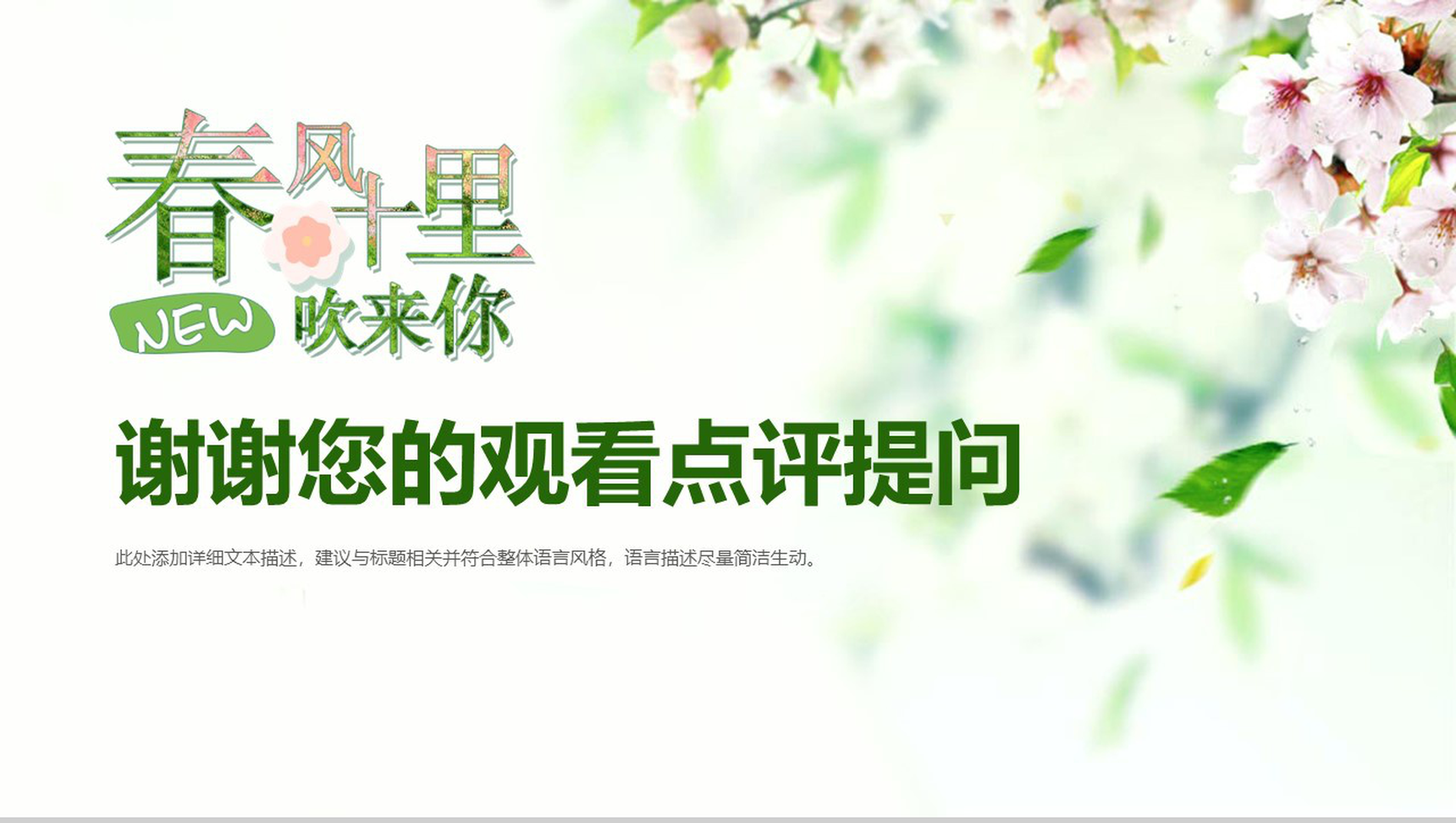 精美创意唯美清新节能环保项目策划PPT模板-12