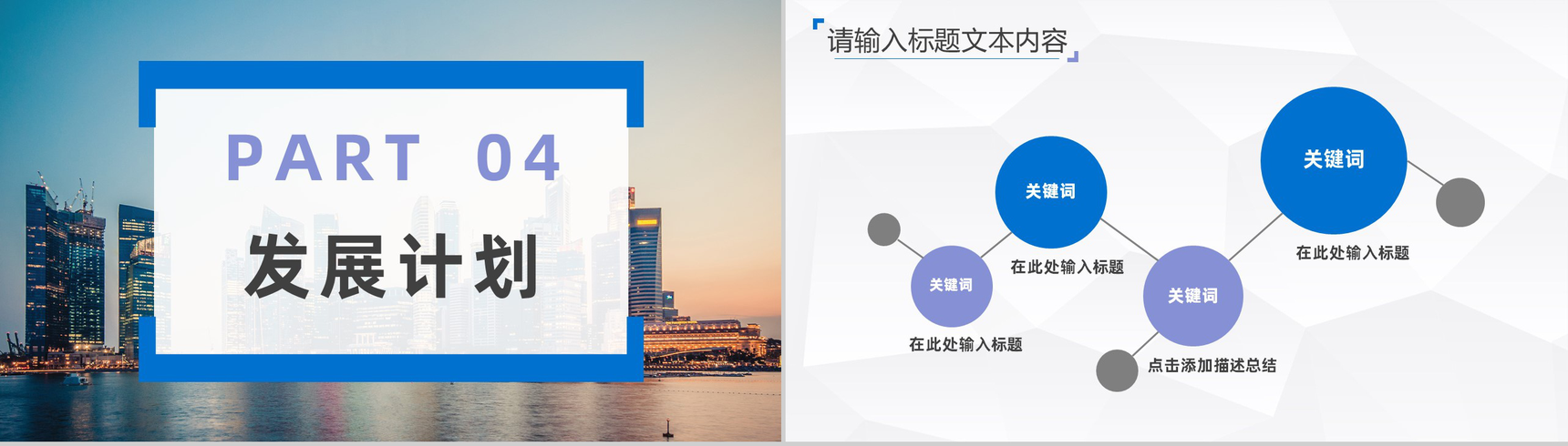 北京房地产招商加盟项目合作推广公司项目发展规划方案计划书PPT模板-8