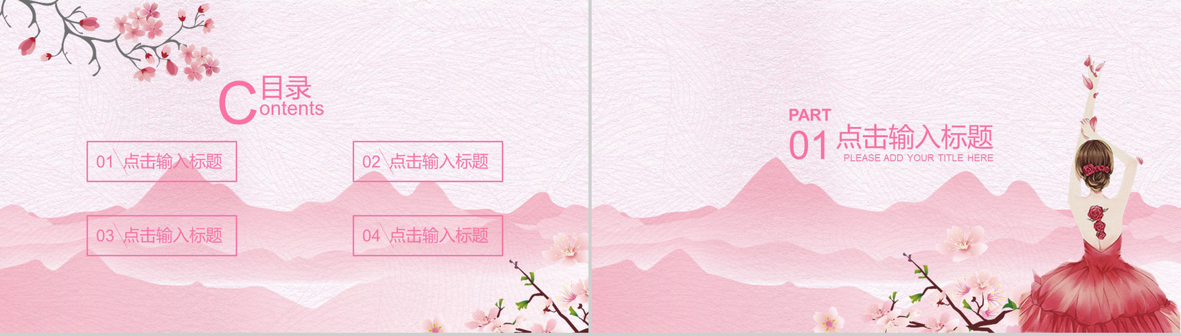 38妇女节营销活动通用PPT模板-2