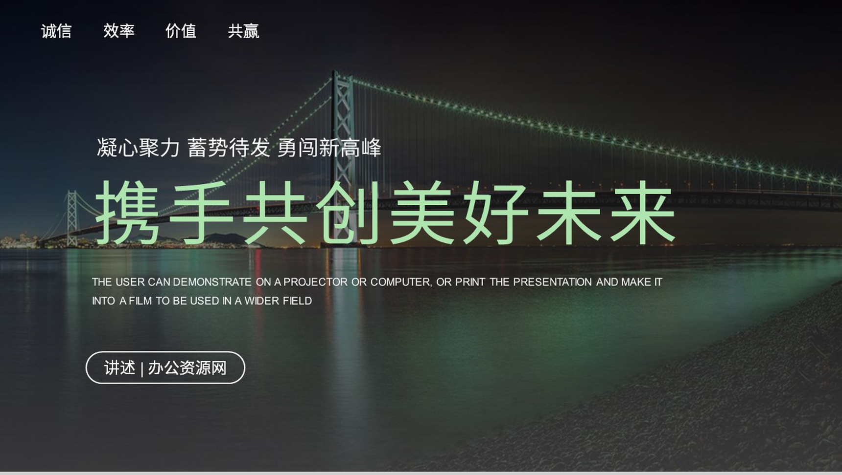 凝心聚力蓄势待发企业项目合作签约仪式活动流程准备PPT模板-11