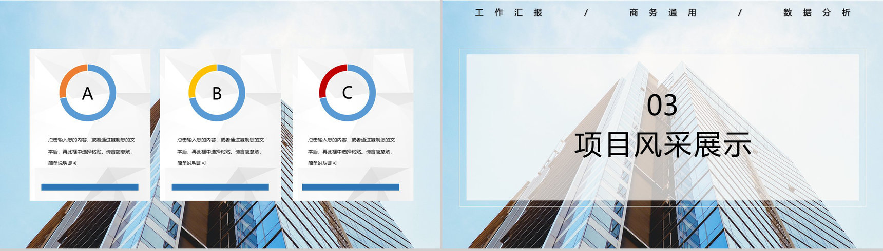 销售部门季度月度数据市场预测分析管理商务通用PPT模板-6
