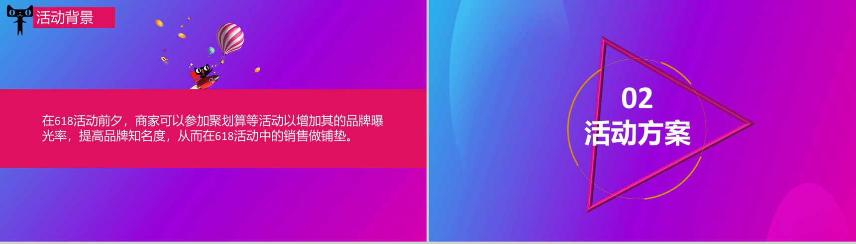 618活动策划节日促销PPT模板-3