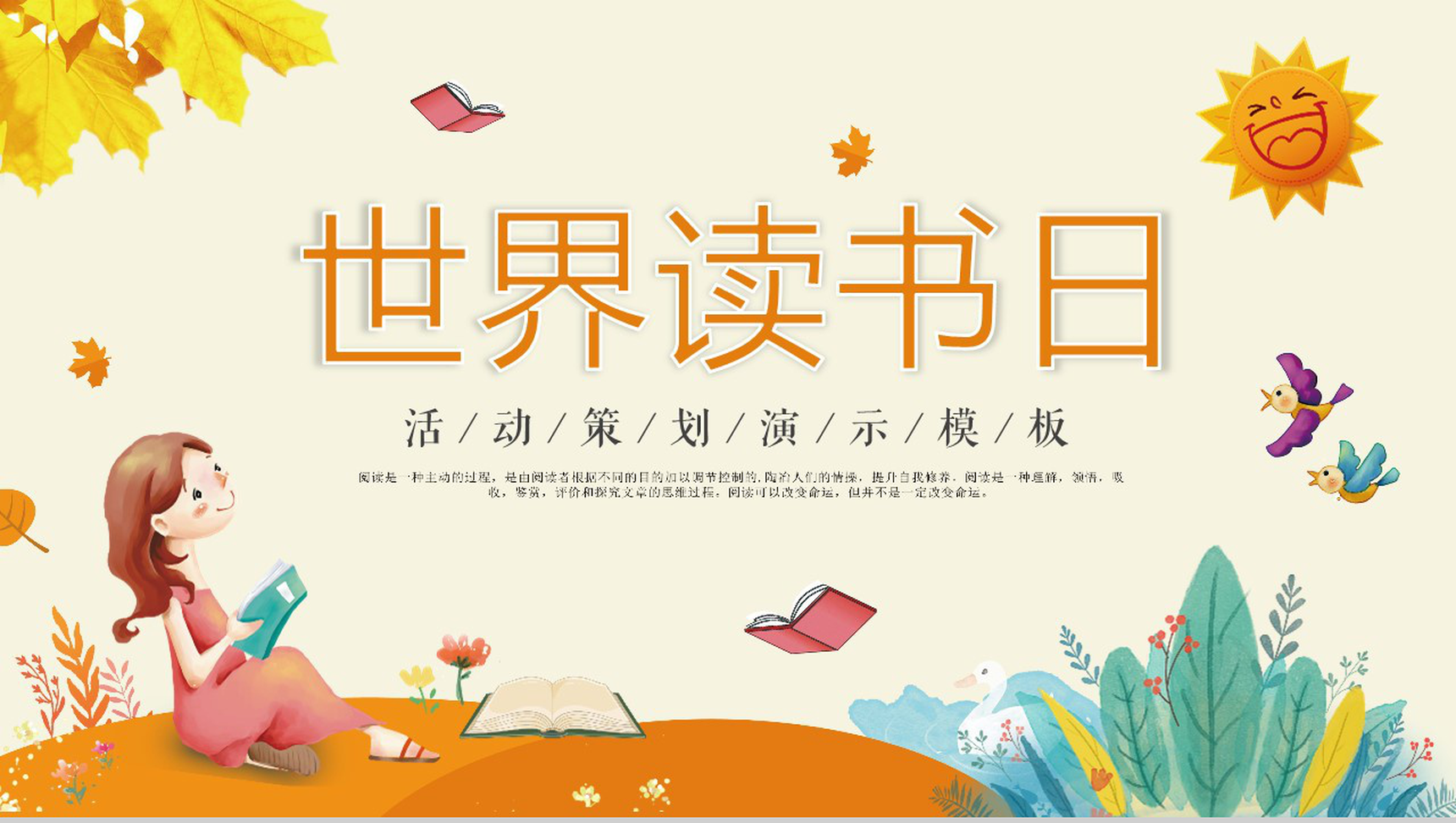 文艺小清新动态世界读书日活动策划PPT模板-1