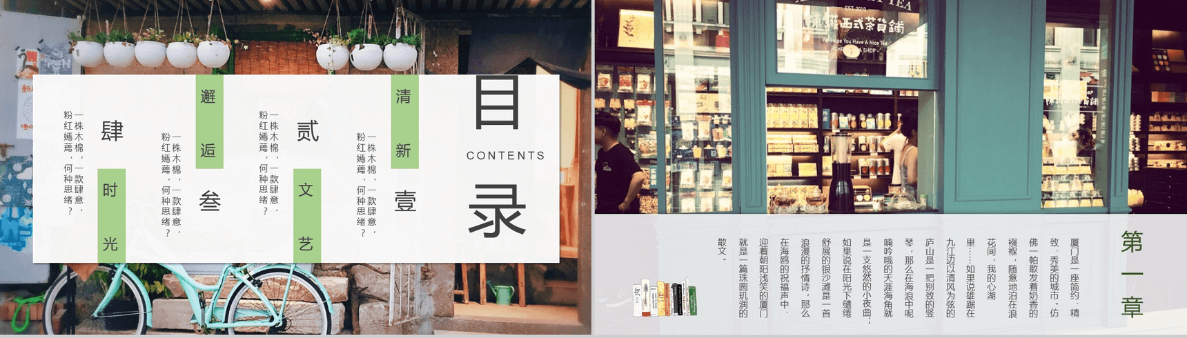 文艺清新厦门时光旅行PPT模板-2