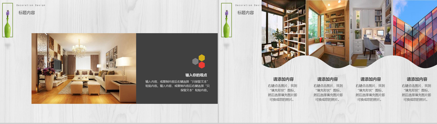 私人定制室内装修设计PPT模板-8