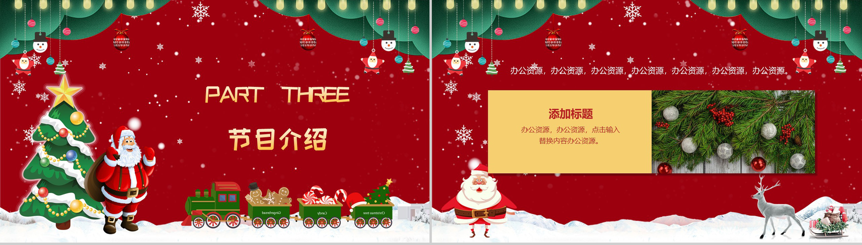 手绘喜庆圣诞快乐圣诞节活动产品营销策划PPT模板-7